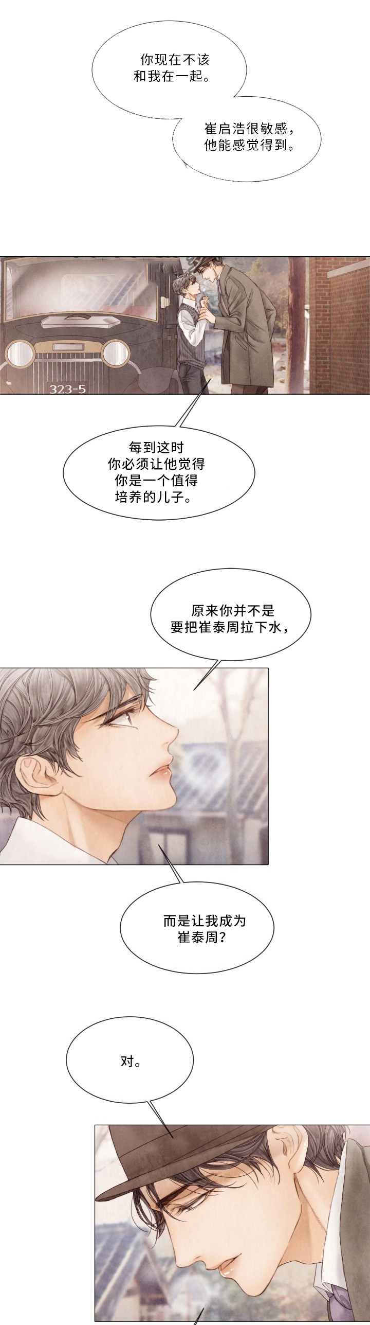 《破碎的少年( I +II 季)》漫画最新章节第93话免费下拉式在线观看章节第【4】张图片