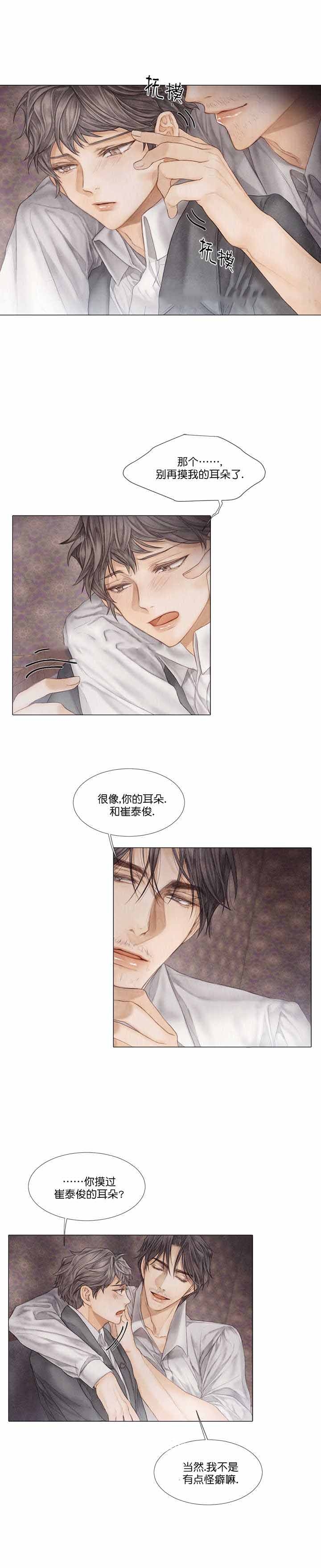 《破碎的少年( I +II 季)》漫画最新章节第29话免费下拉式在线观看章节第【4】张图片