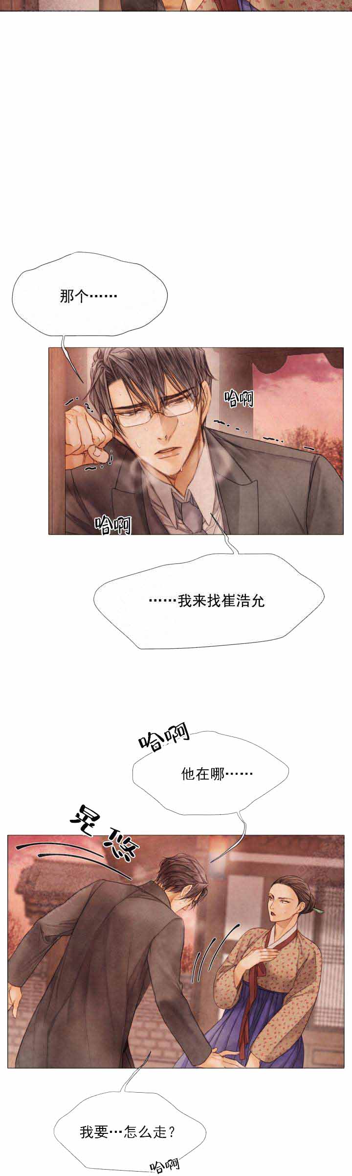 《破碎的少年( I +II 季)》漫画最新章节第76话免费下拉式在线观看章节第【3】张图片