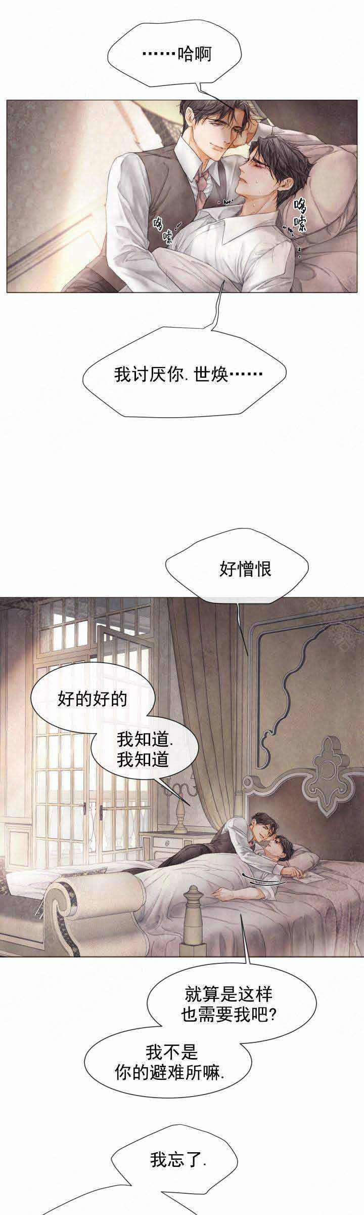 《破碎的少年( I +II 季)》漫画最新章节第84话免费下拉式在线观看章节第【12】张图片