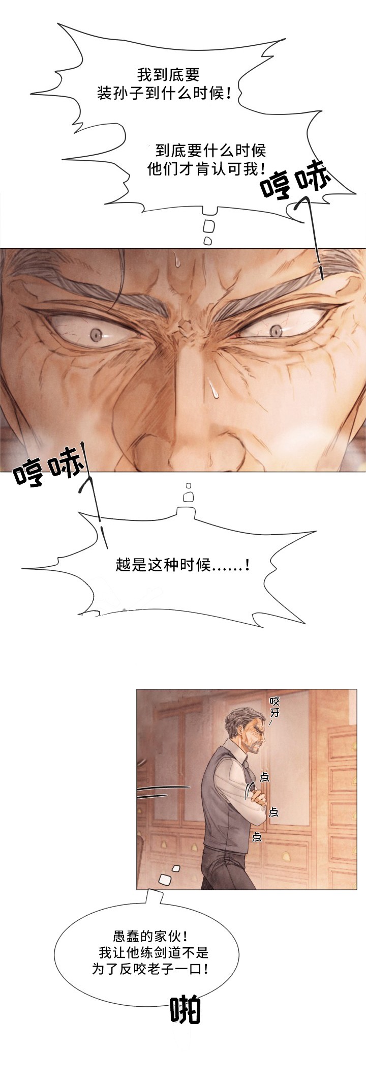 《破碎的少年( I +II 季)》漫画最新章节第94话免费下拉式在线观看章节第【2】张图片