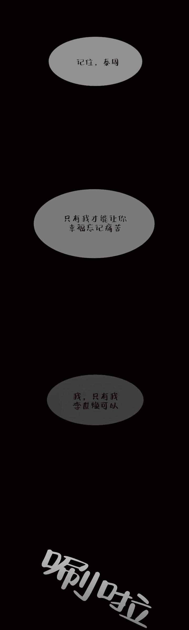 《破碎的少年( I +II 季)》漫画最新章节第77话免费下拉式在线观看章节第【3】张图片