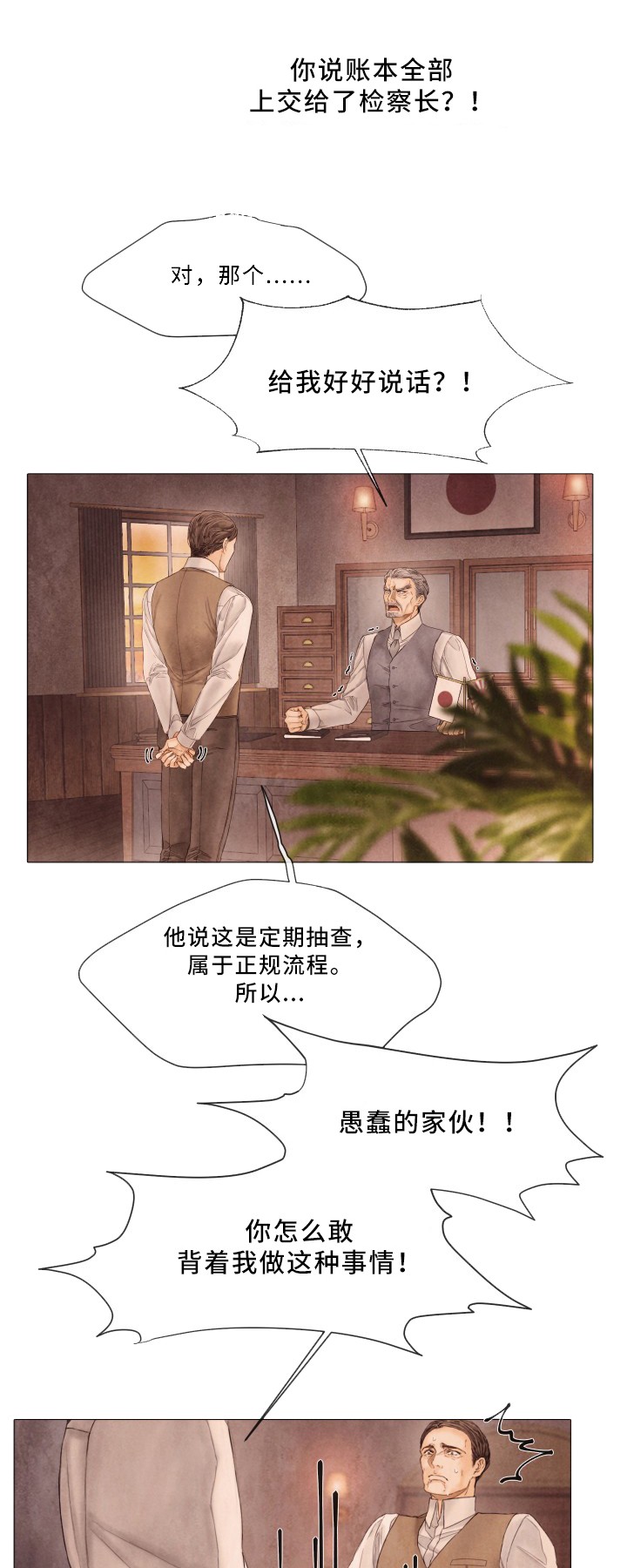 《破碎的少年( I +II 季)》漫画最新章节第93话免费下拉式在线观看章节第【9】张图片