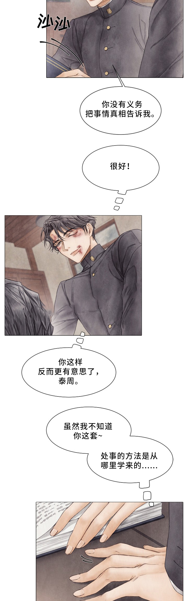 《破碎的少年( I +II 季)》漫画最新章节第87话免费下拉式在线观看章节第【5】张图片