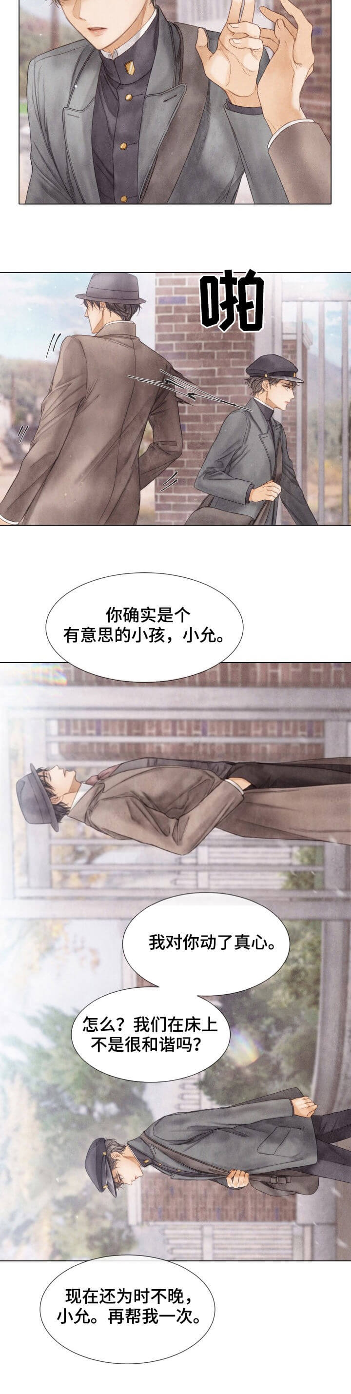 《破碎的少年( I +II 季)》漫画最新章节第110话免费下拉式在线观看章节第【15】张图片