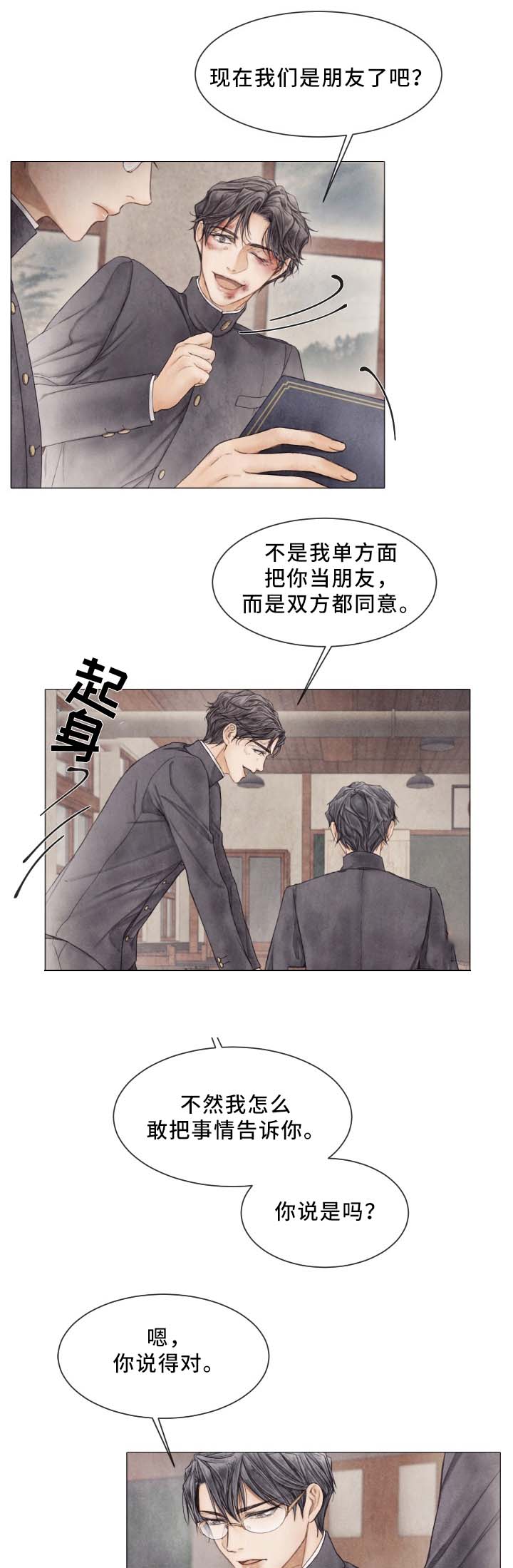 《破碎的少年( I +II 季)》漫画最新章节第87话免费下拉式在线观看章节第【4】张图片