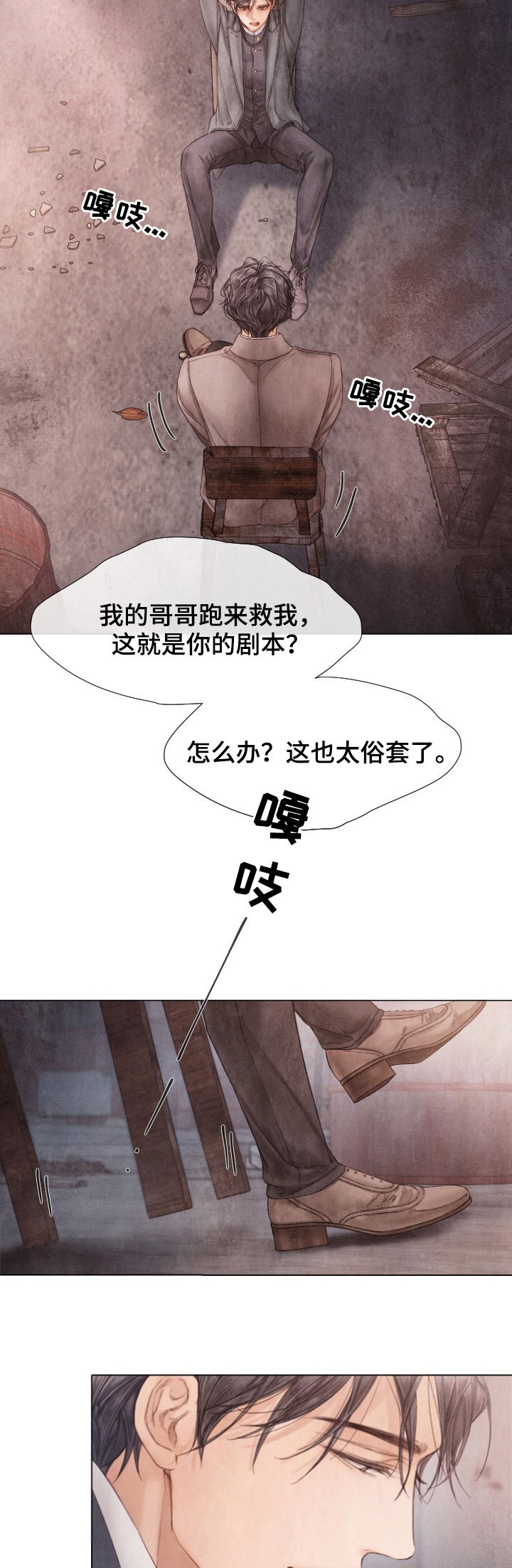 《破碎的少年( I +II 季)》漫画最新章节第113话免费下拉式在线观看章节第【4】张图片