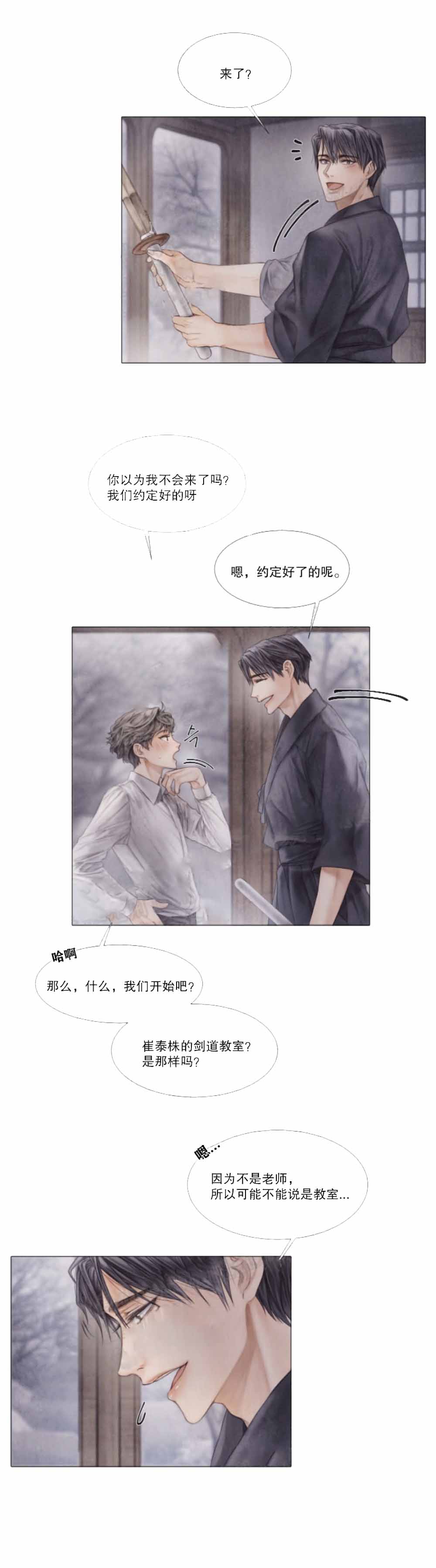 《破碎的少年( I +II 季)》漫画最新章节第35话免费下拉式在线观看章节第【2】张图片