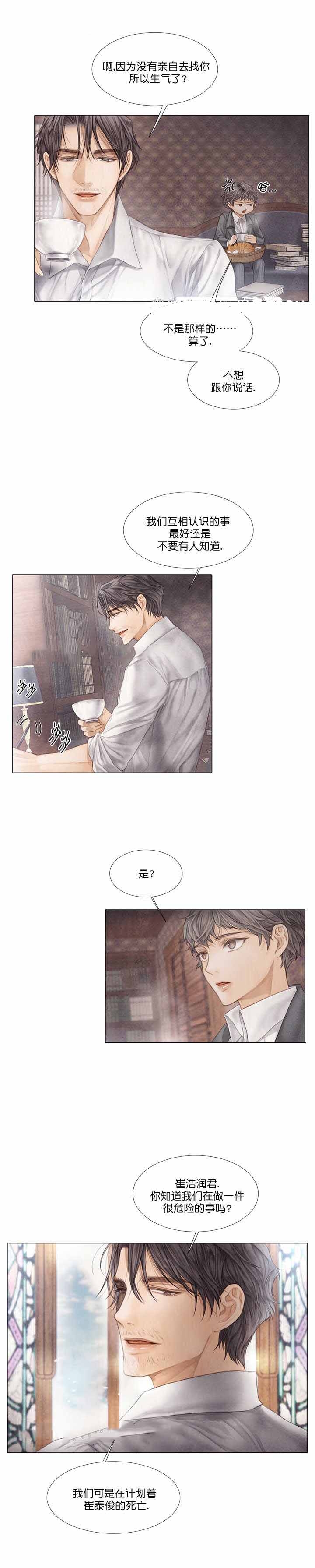 《破碎的少年( I +II 季)》漫画最新章节第28话免费下拉式在线观看章节第【7】张图片