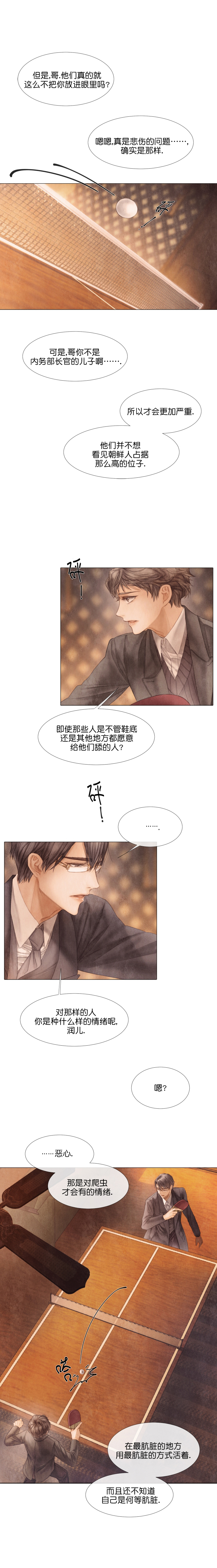 《破碎的少年( I +II 季)》漫画最新章节第44话免费下拉式在线观看章节第【4】张图片