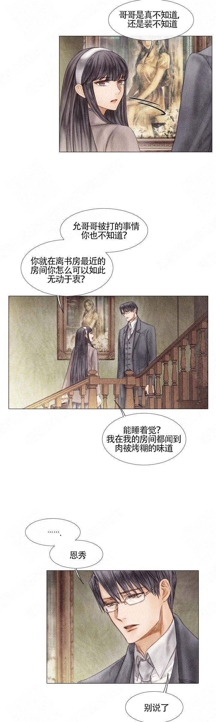 《破碎的少年( I +II 季)》漫画最新章节第11话免费下拉式在线观看章节第【10】张图片