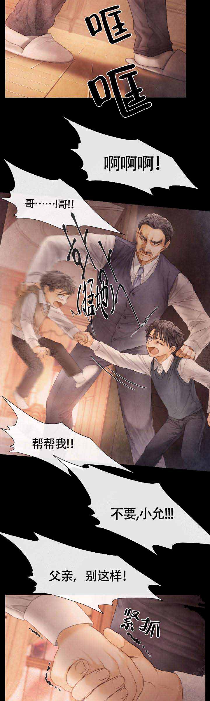 《破碎的少年( I +II 季)》漫画最新章节第69话免费下拉式在线观看章节第【3】张图片