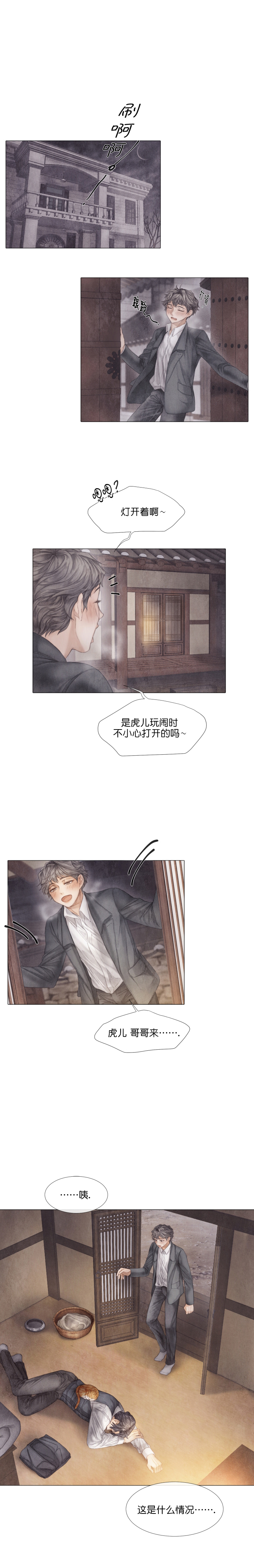 《破碎的少年( I +II 季)》漫画最新章节第38话免费下拉式在线观看章节第【3】张图片