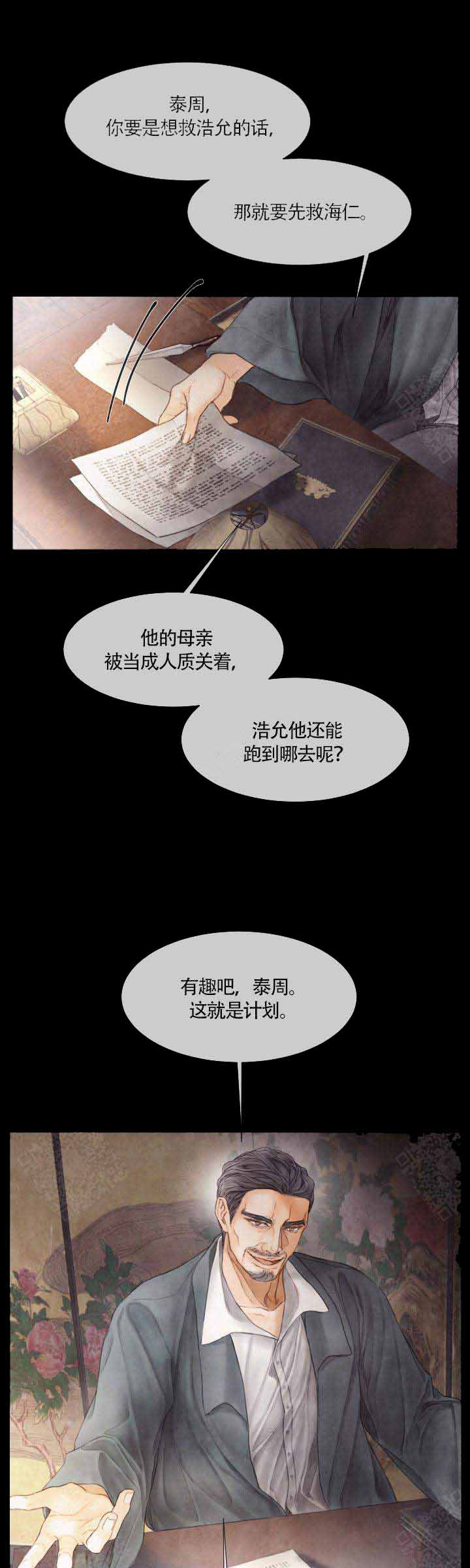 《破碎的少年( I +II 季)》漫画最新章节第70话免费下拉式在线观看章节第【6】张图片