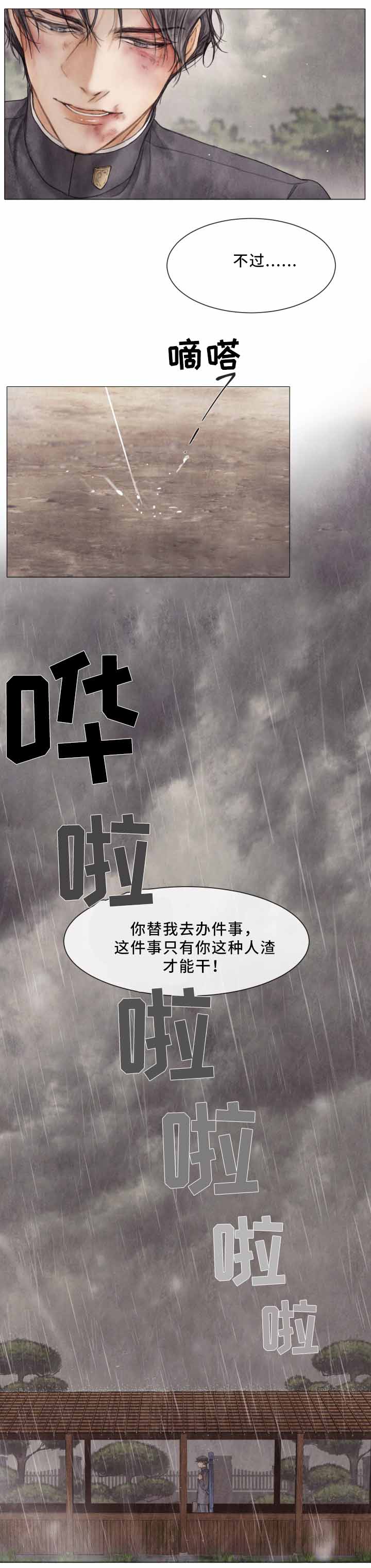 《破碎的少年( I +II 季)》漫画最新章节第87话免费下拉式在线观看章节第【12】张图片