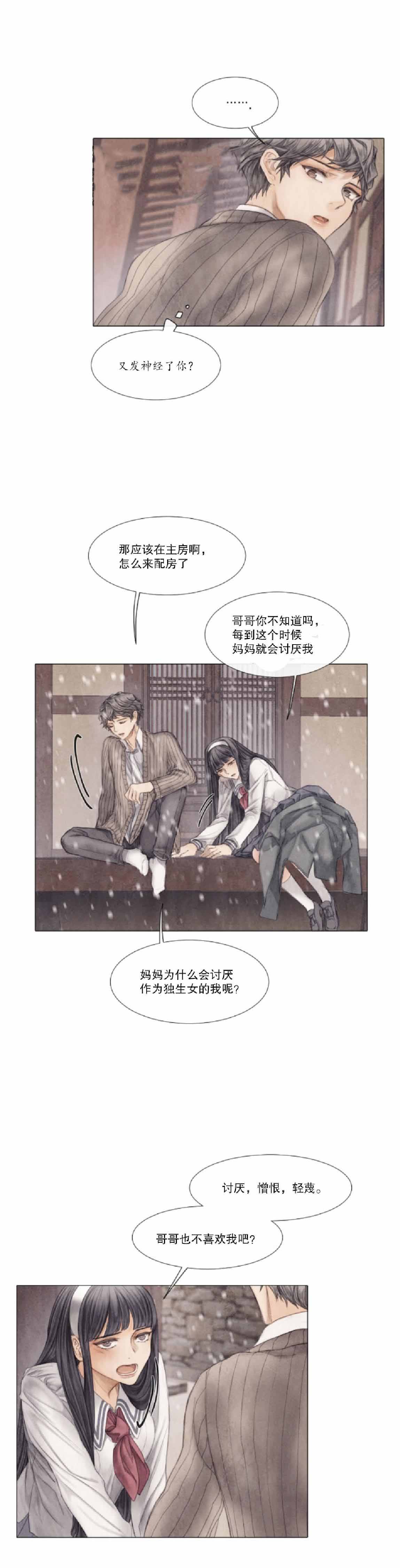 《破碎的少年( I +II 季)》漫画最新章节第21话免费下拉式在线观看章节第【6】张图片