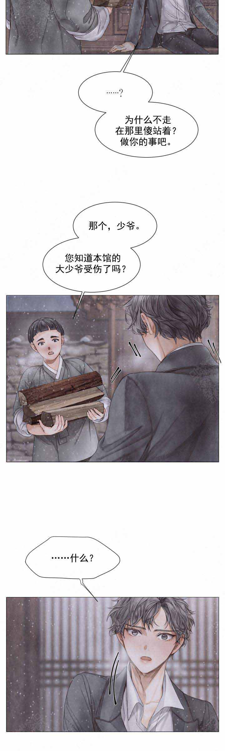 《破碎的少年( I +II 季)》漫画最新章节第80话免费下拉式在线观看章节第【10】张图片