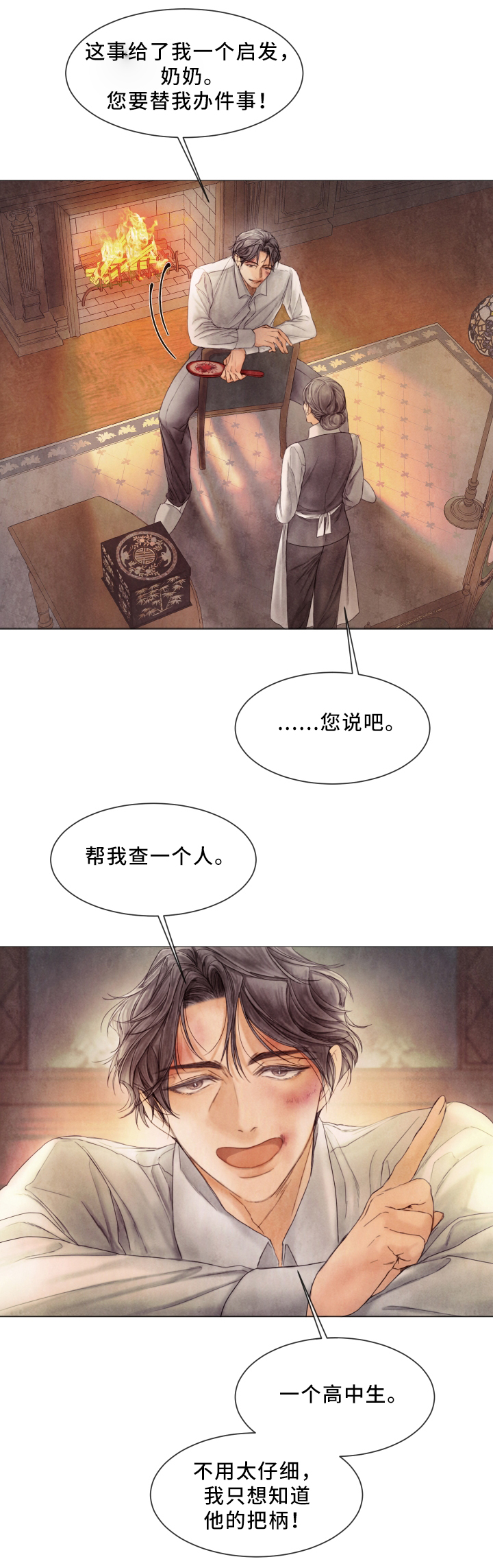 《破碎的少年( I +II 季)》漫画最新章节第86话免费下拉式在线观看章节第【12】张图片