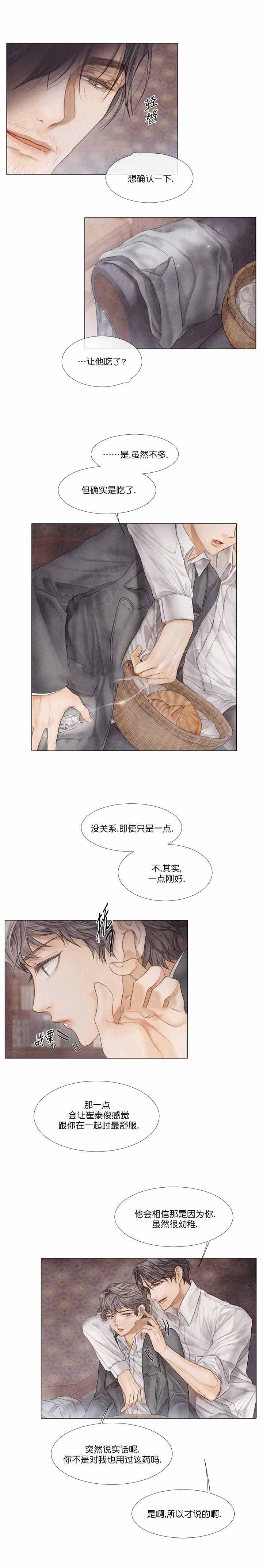 《破碎的少年( I +II 季)》漫画最新章节第29话免费下拉式在线观看章节第【3】张图片