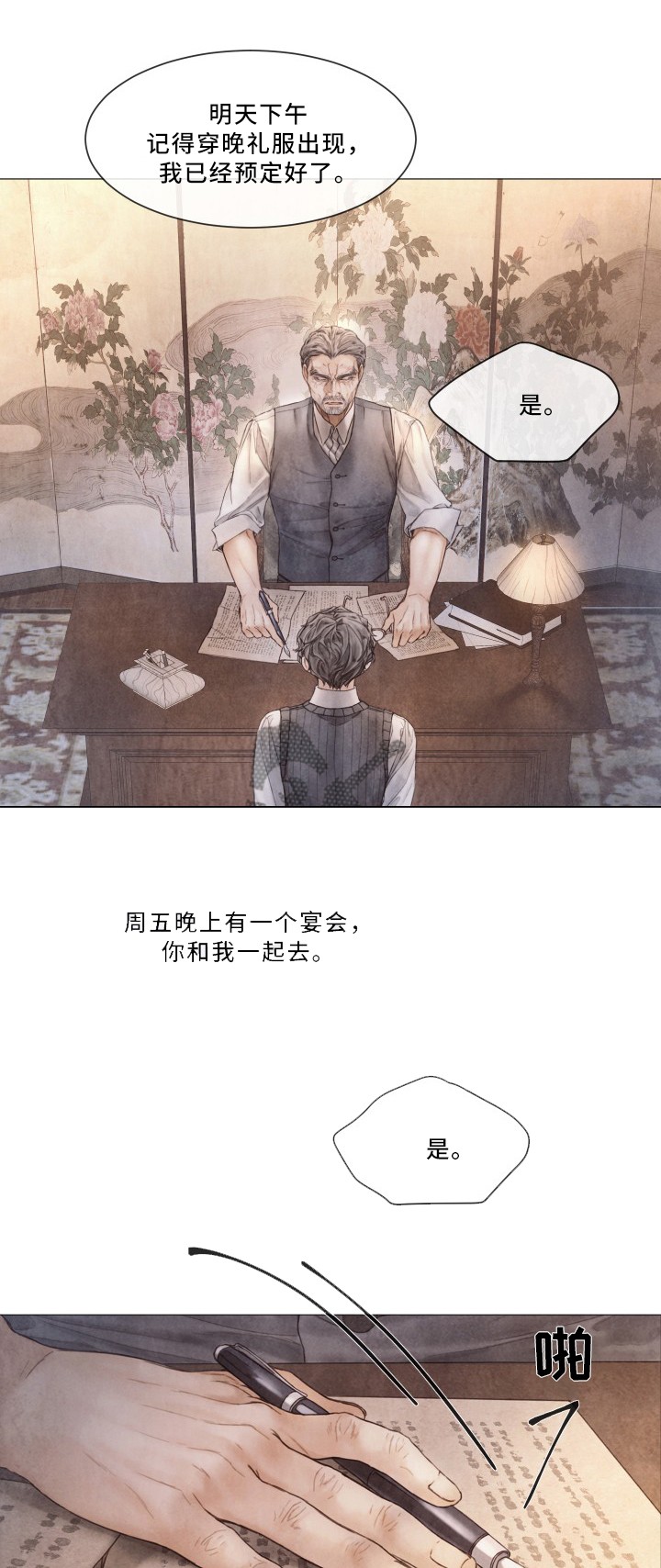 《破碎的少年( I +II 季)》漫画最新章节第94话免费下拉式在线观看章节第【8】张图片