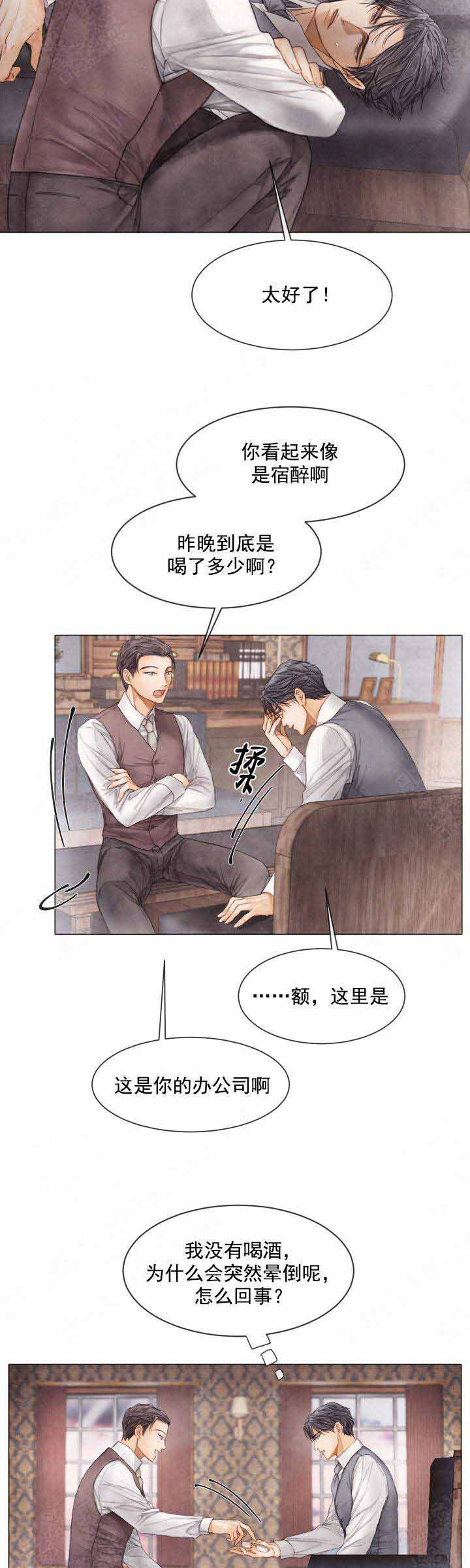 《破碎的少年( I +II 季)》漫画最新章节第75话免费下拉式在线观看章节第【9】张图片