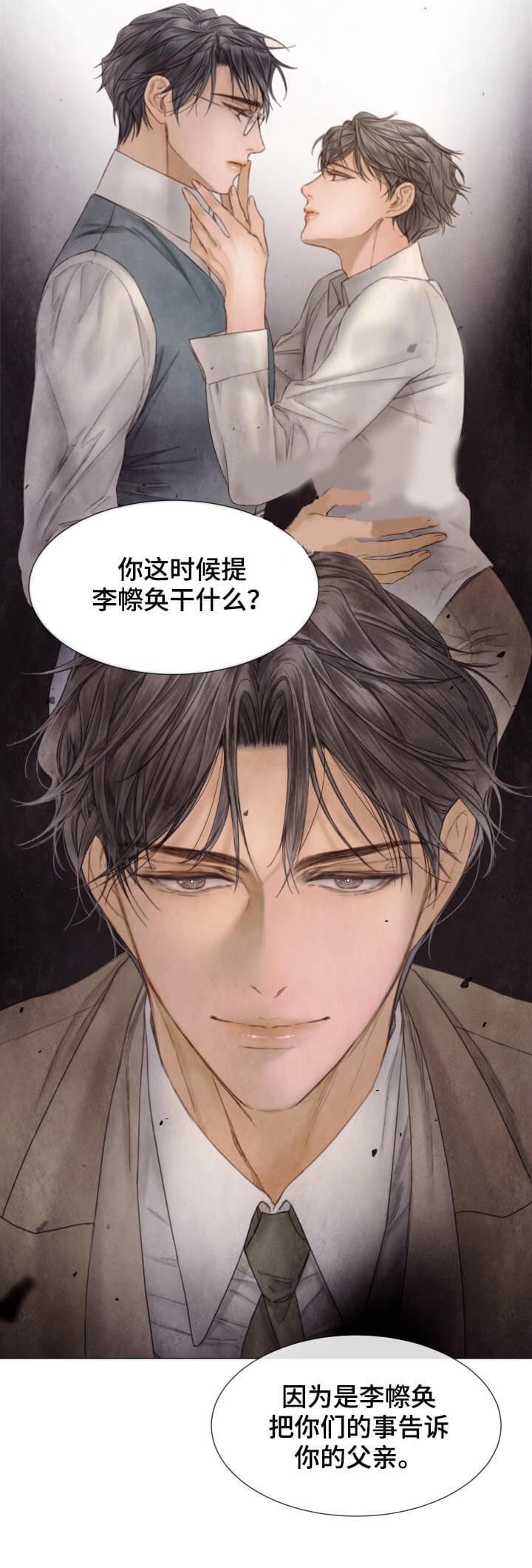 《破碎的少年( I +II 季)》漫画最新章节第109话免费下拉式在线观看章节第【11】张图片