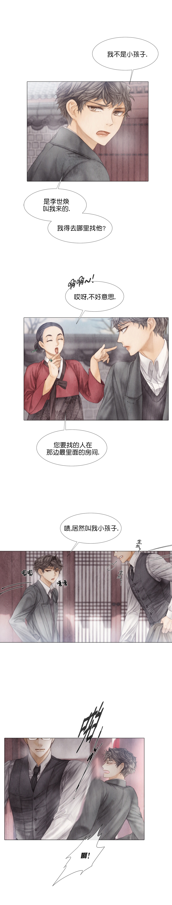 《破碎的少年( I +II 季)》漫画最新章节第40话免费下拉式在线观看章节第【5】张图片