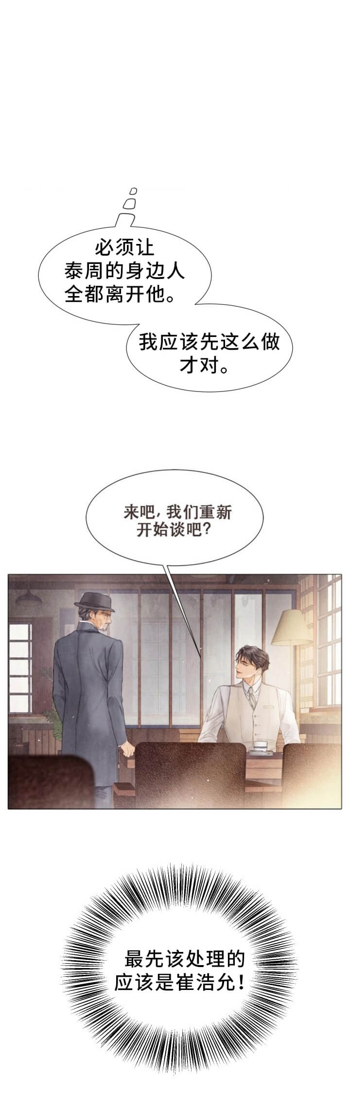 《破碎的少年( I +II 季)》漫画最新章节第103话免费下拉式在线观看章节第【14】张图片