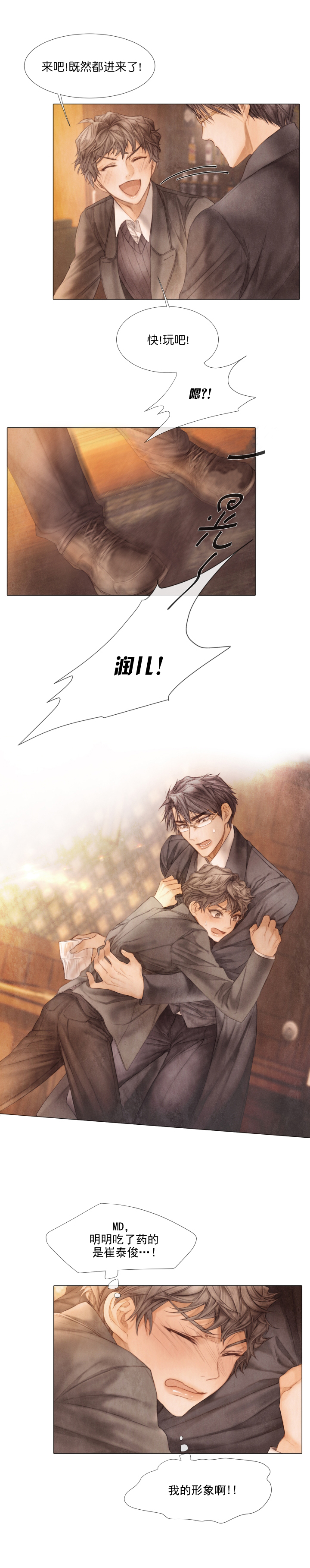 《破碎的少年( I +II 季)》漫画最新章节第43话免费下拉式在线观看章节第【5】张图片