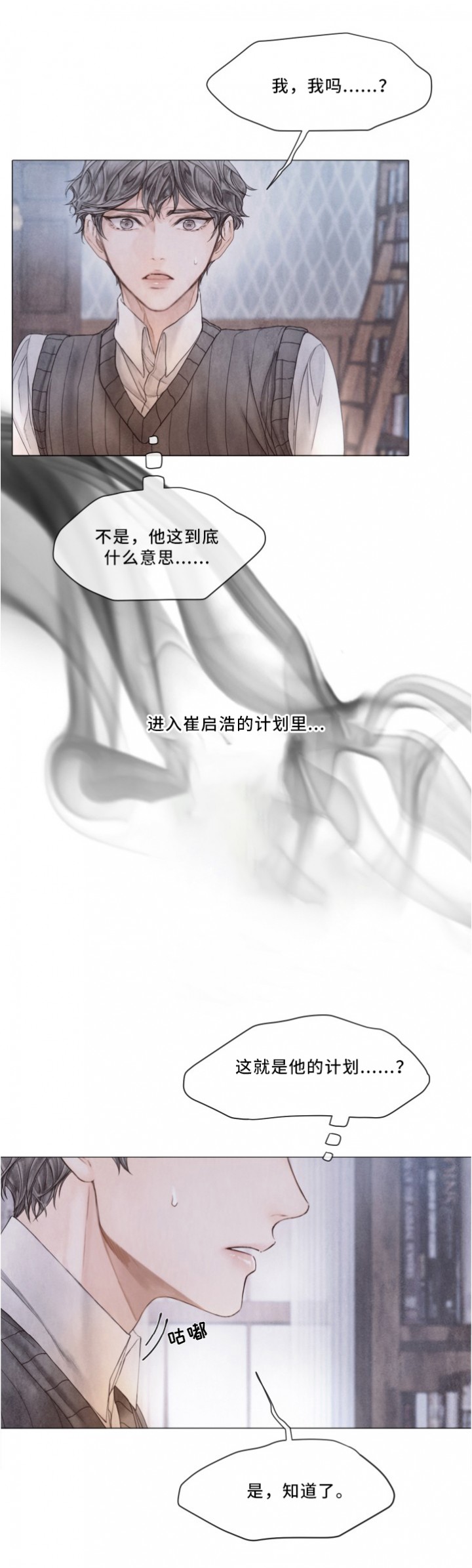 《破碎的少年( I +II 季)》漫画最新章节第94话免费下拉式在线观看章节第【7】张图片