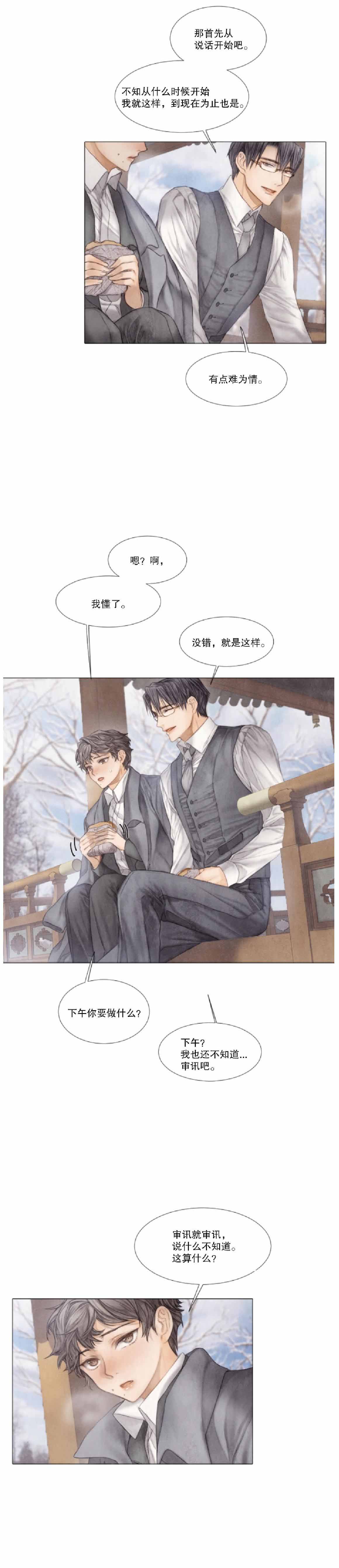 《破碎的少年( I +II 季)》漫画最新章节第27话免费下拉式在线观看章节第【3】张图片