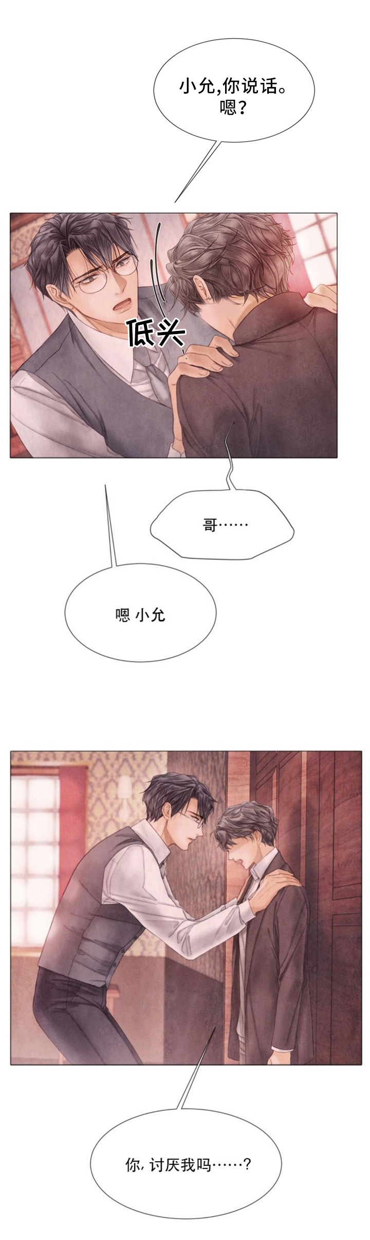 《破碎的少年( I +II 季)》漫画最新章节第105话免费下拉式在线观看章节第【5】张图片