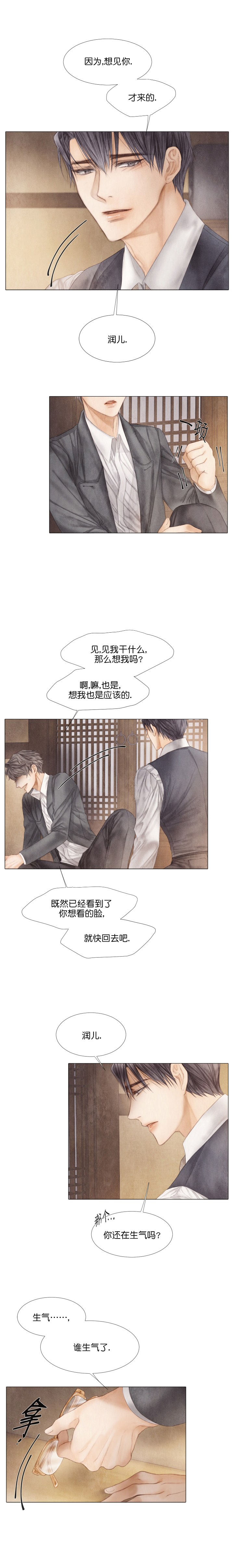 《破碎的少年( I +II 季)》漫画最新章节第39话免费下拉式在线观看章节第【3】张图片