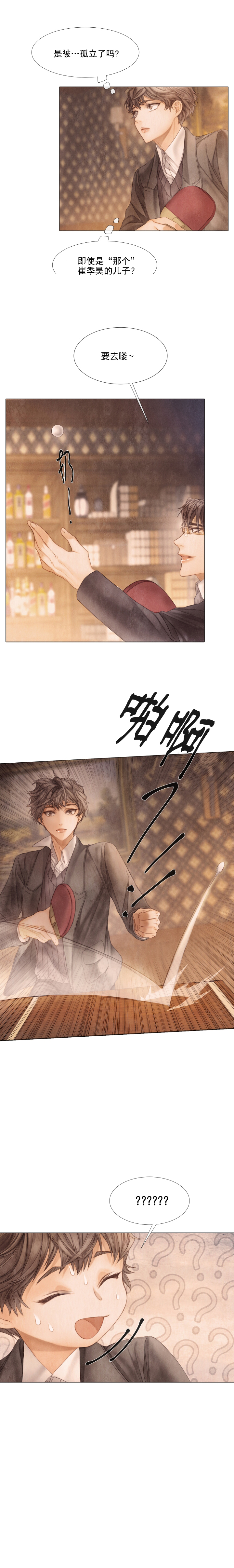 《破碎的少年( I +II 季)》漫画最新章节第44话免费下拉式在线观看章节第【2】张图片