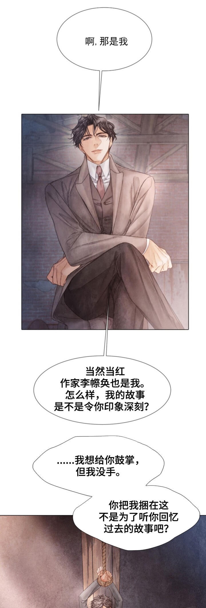 《破碎的少年( I +II 季)》漫画最新章节第113话免费下拉式在线观看章节第【3】张图片
