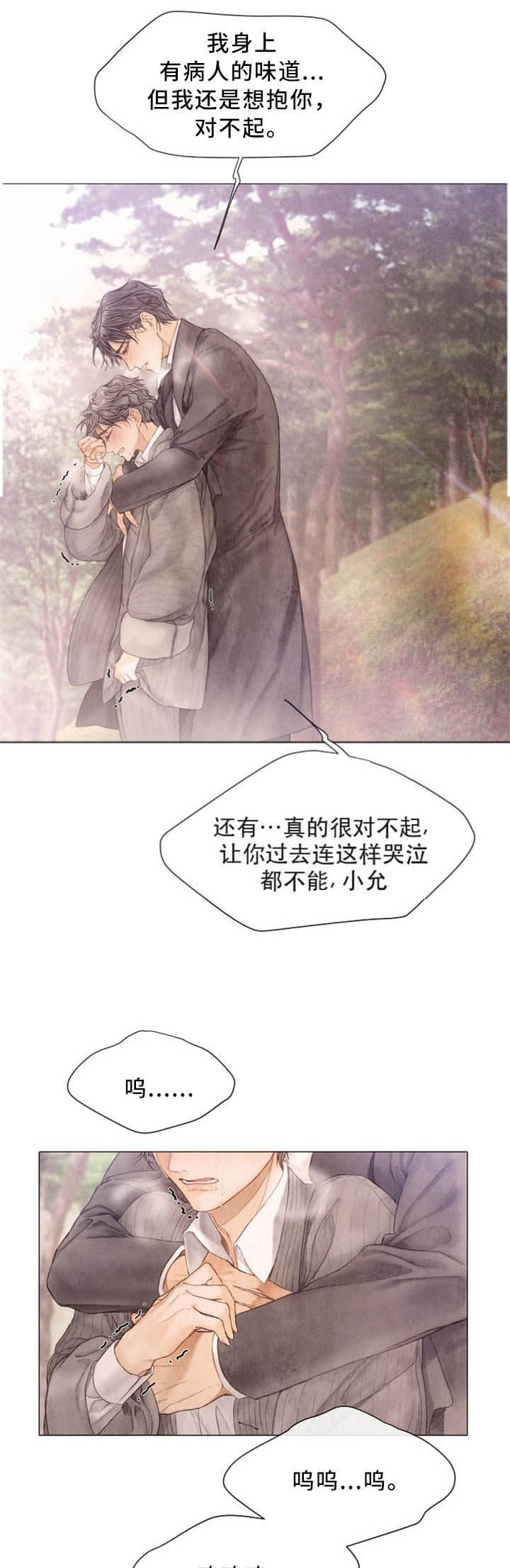 《破碎的少年( I +II 季)》漫画最新章节第97话免费下拉式在线观看章节第【10】张图片