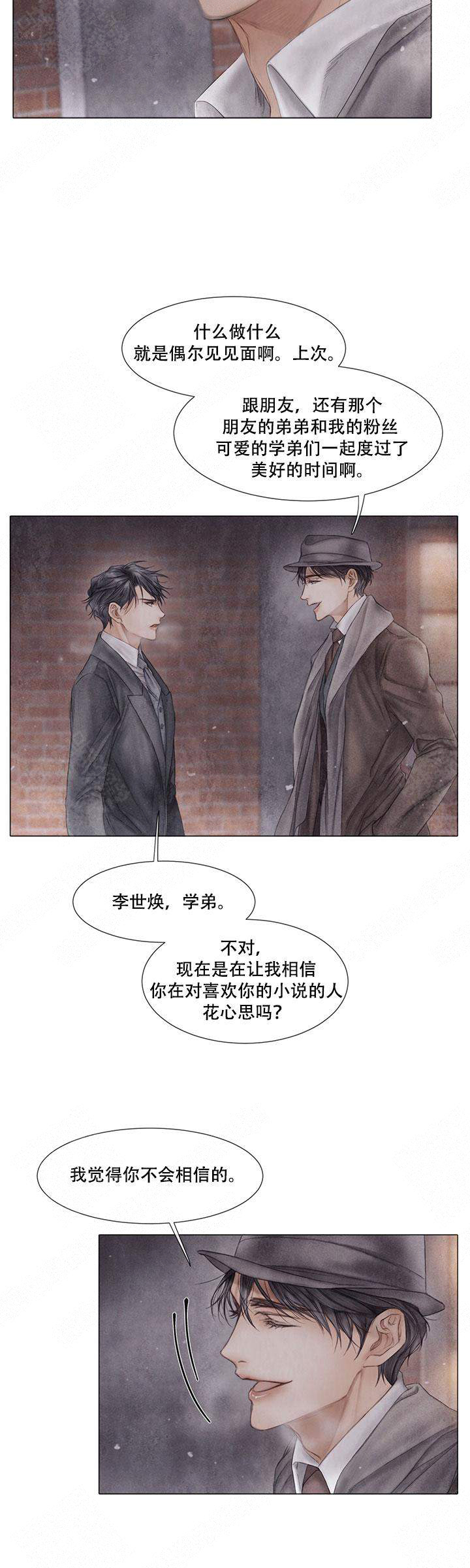 《破碎的少年( I +II 季)》漫画最新章节第54话免费下拉式在线观看章节第【3】张图片