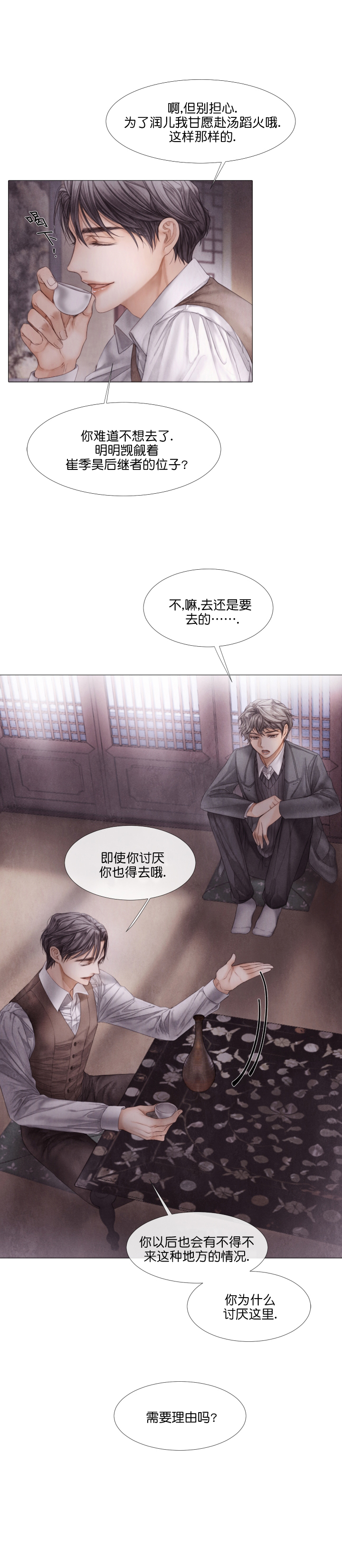 《破碎的少年( I +II 季)》漫画最新章节第41话免费下拉式在线观看章节第【4】张图片