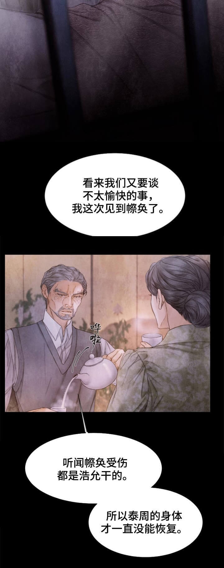 《破碎的少年( I +II 季)》漫画最新章节第106话免费下拉式在线观看章节第【14】张图片