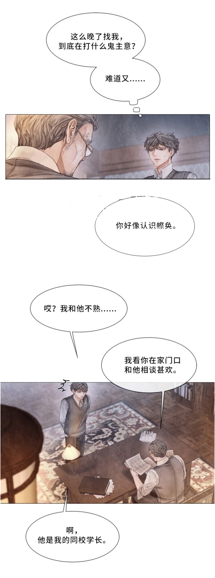 《破碎的少年( I +II 季)》漫画最新章节第94话免费下拉式在线观看章节第【5】张图片