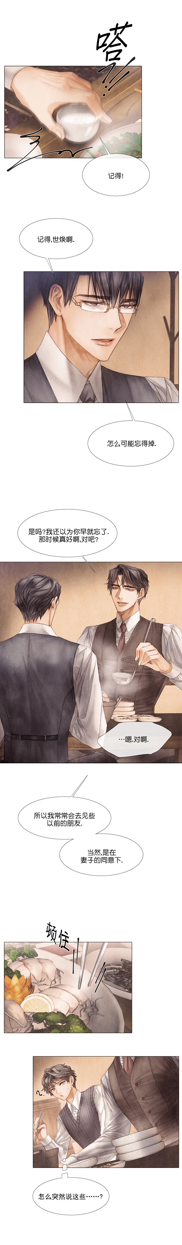 《破碎的少年( I +II 季)》漫画最新章节第46话免费下拉式在线观看章节第【2】张图片