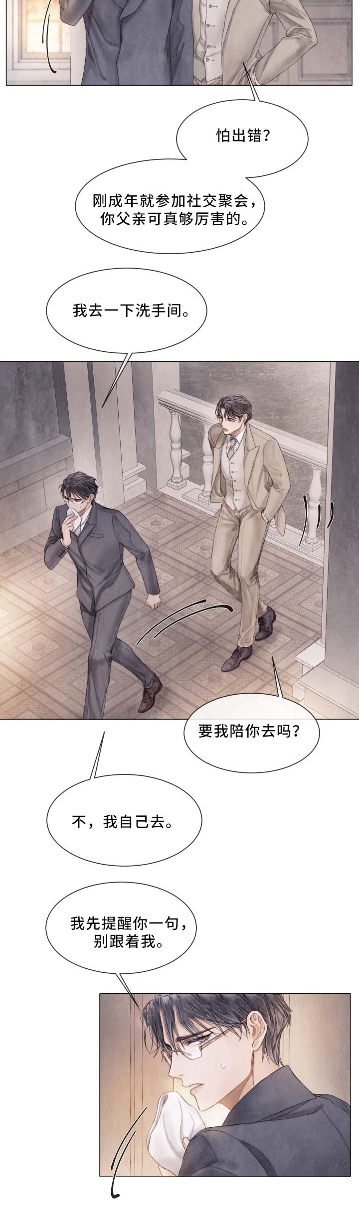 《破碎的少年( I +II 季)》漫画最新章节第91话免费下拉式在线观看章节第【2】张图片