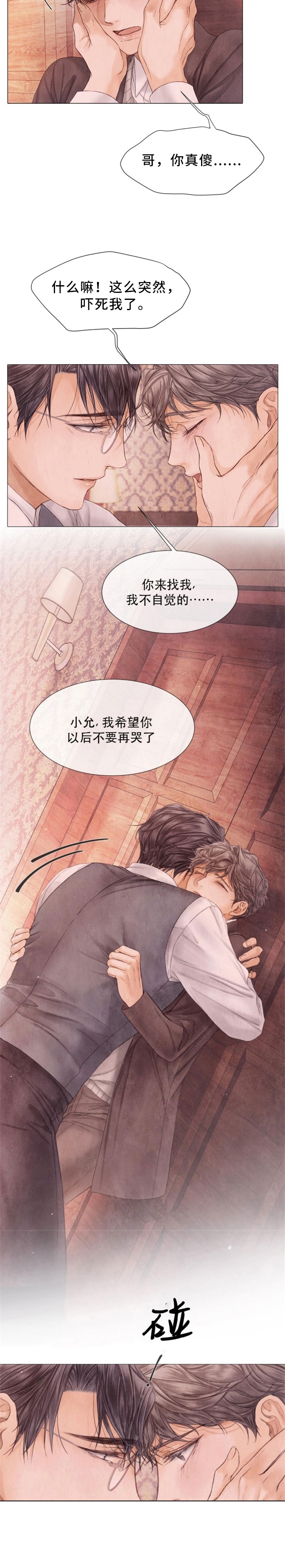 《破碎的少年( I +II 季)》漫画最新章节第105话免费下拉式在线观看章节第【11】张图片