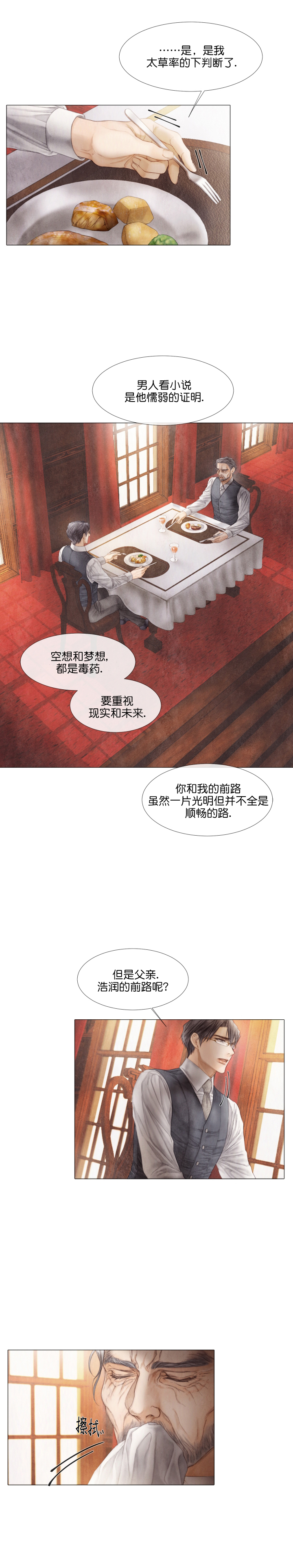 《破碎的少年( I +II 季)》漫画最新章节第37话免费下拉式在线观看章节第【7】张图片