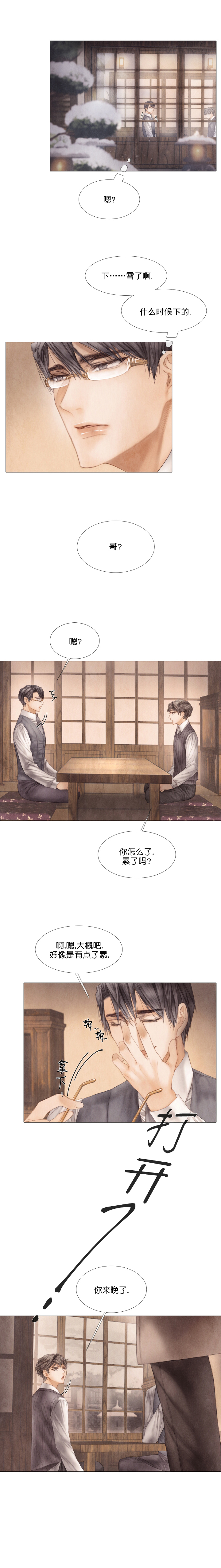 《破碎的少年( I +II 季)》漫画最新章节第45话免费下拉式在线观看章节第【2】张图片