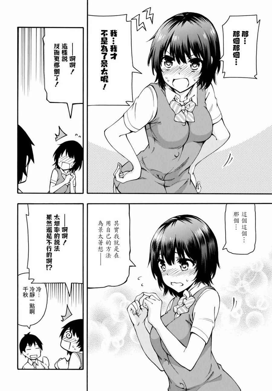 《GAMERS电玩咖！》漫画最新章节第15话免费下拉式在线观看章节第【33】张图片