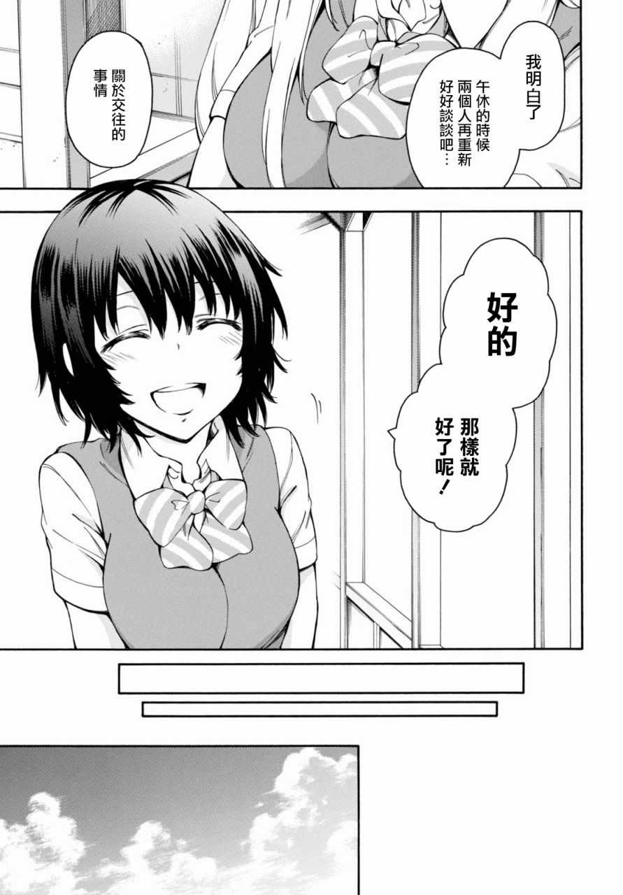 《GAMERS电玩咖！》漫画最新章节第16话免费下拉式在线观看章节第【21】张图片