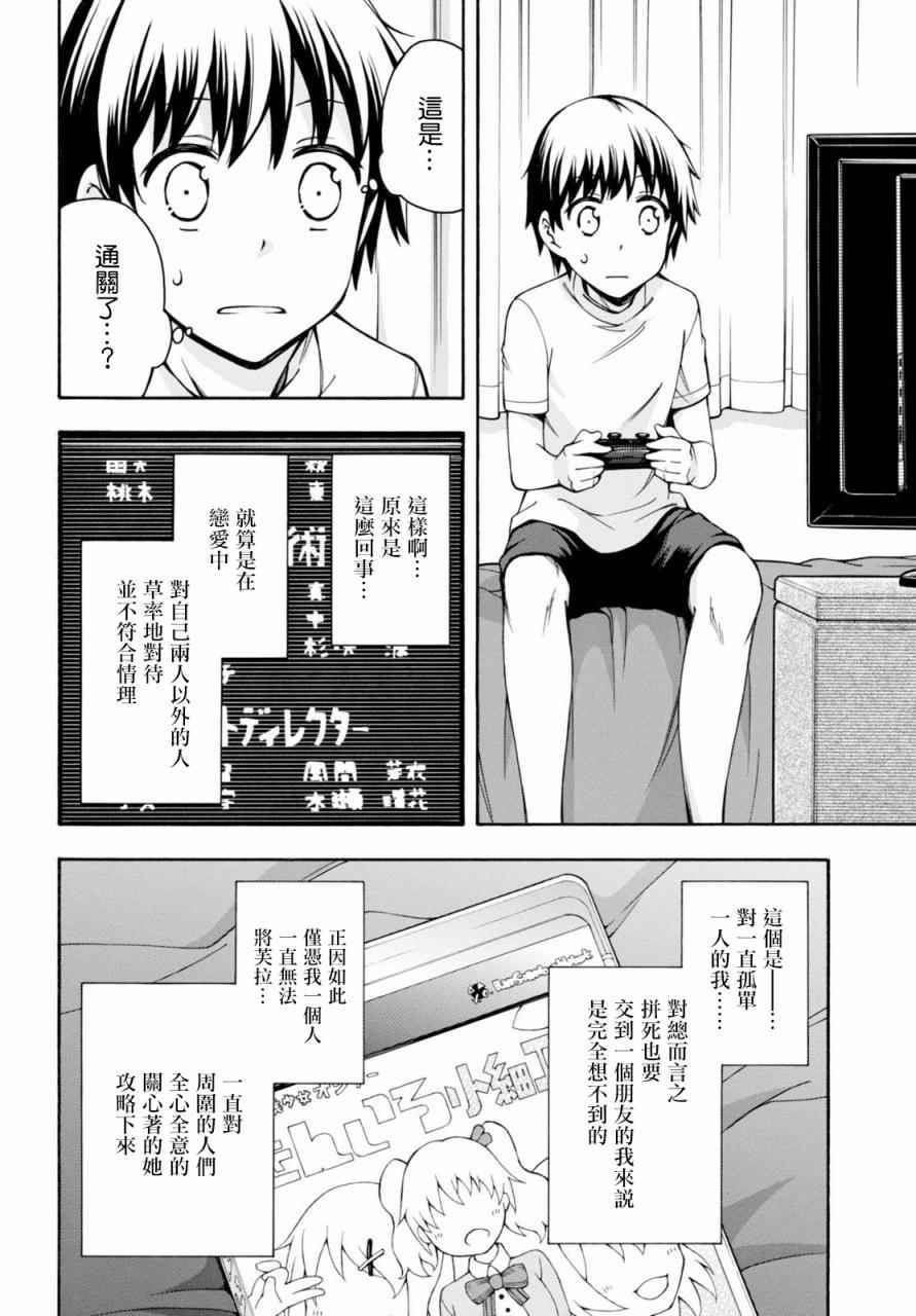 《GAMERS电玩咖！》漫画最新章节第12话免费下拉式在线观看章节第【40】张图片