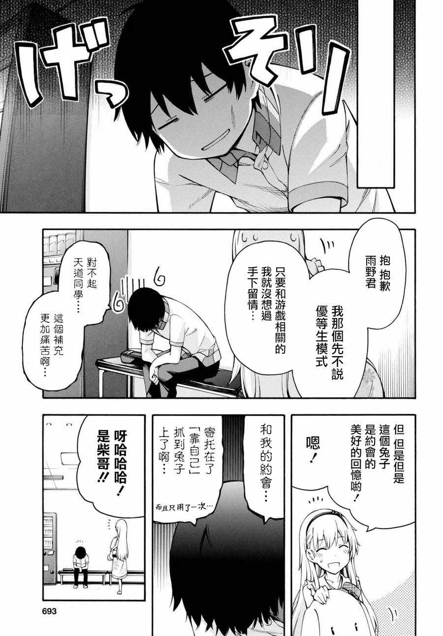 《GAMERS电玩咖！》漫画最新章节第19话免费下拉式在线观看章节第【18】张图片