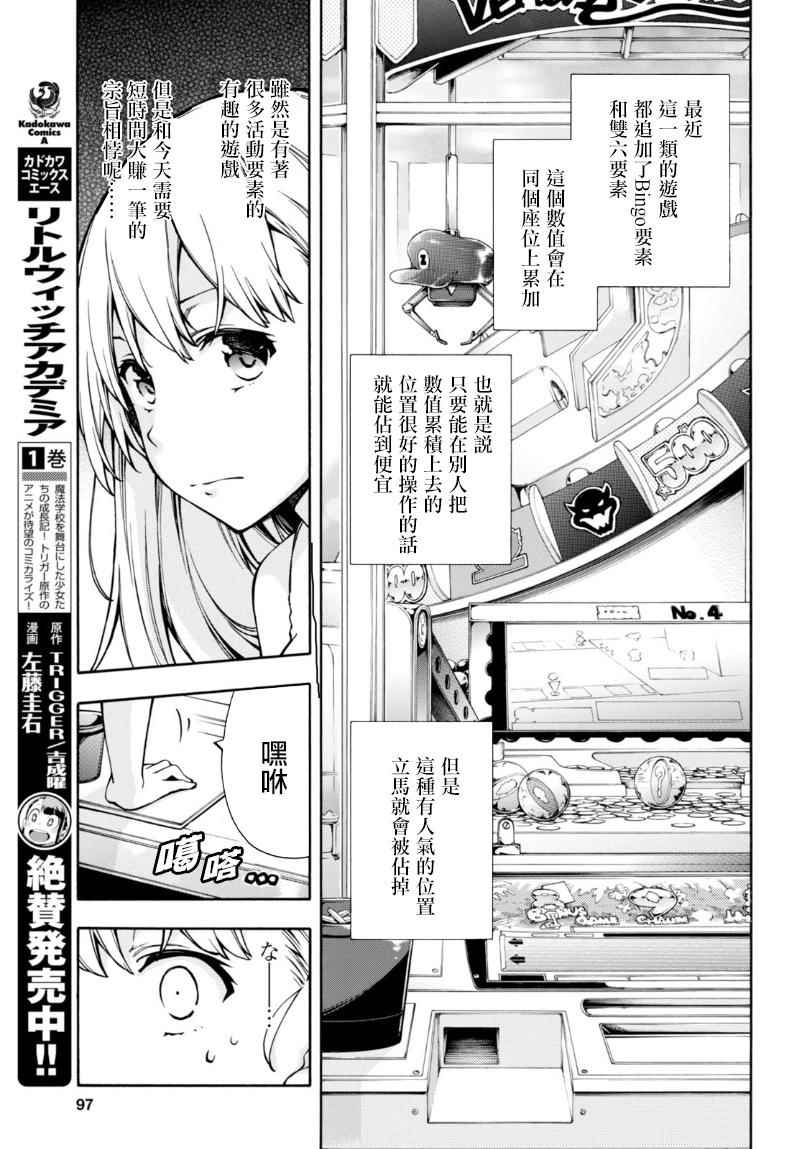 《GAMERS电玩咖！》漫画最新章节第9话免费下拉式在线观看章节第【27】张图片